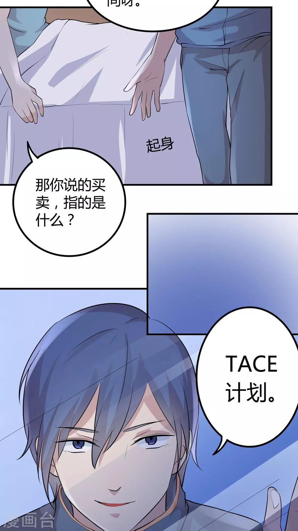 第34话 TACE计划，启动！-第34话