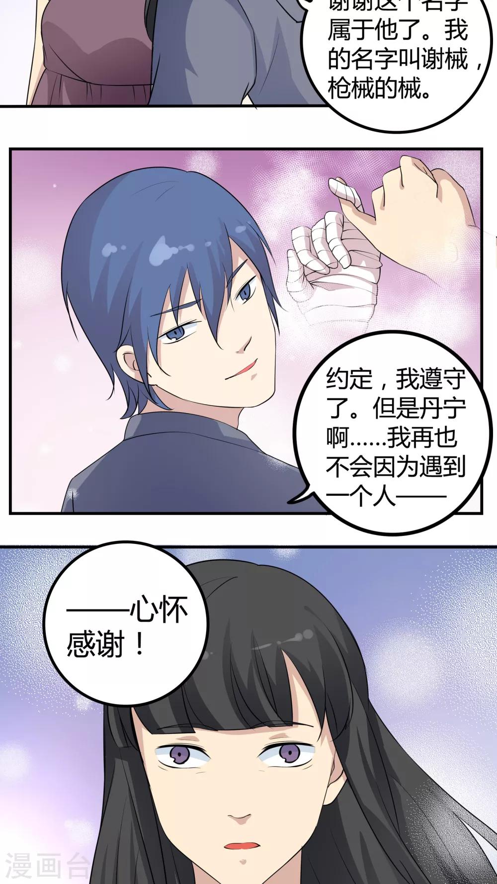 第36话 被束缚的兄弟-第36话