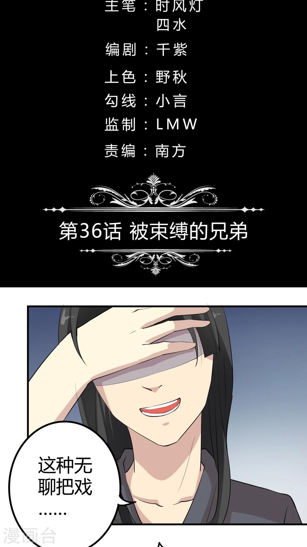 第36话 被束缚的兄弟-第36话