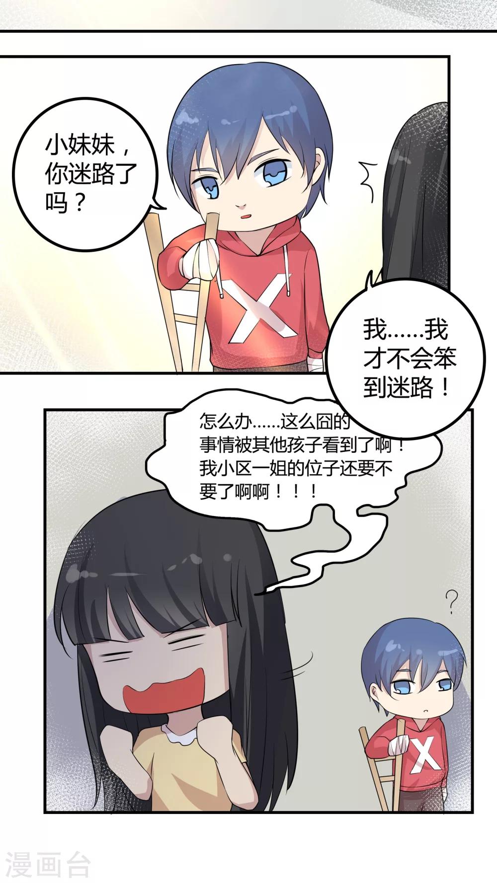 第36话 被束缚的兄弟-第36话