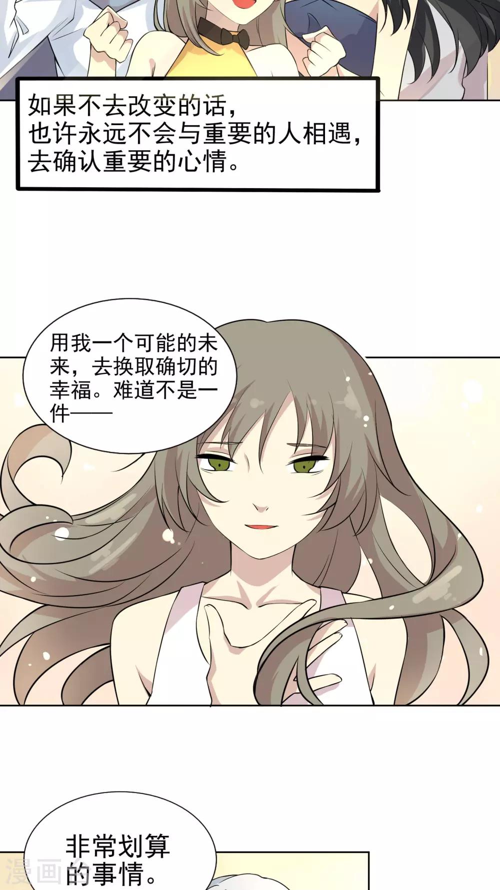 第38话 所谓的幸福-第38话