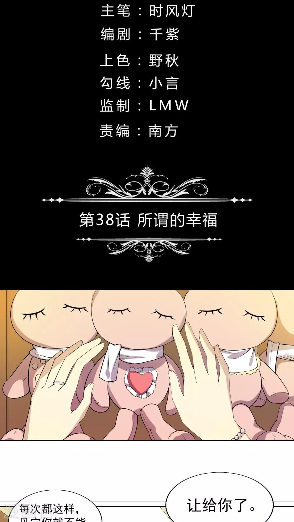 第38话 所谓的幸福-第38话