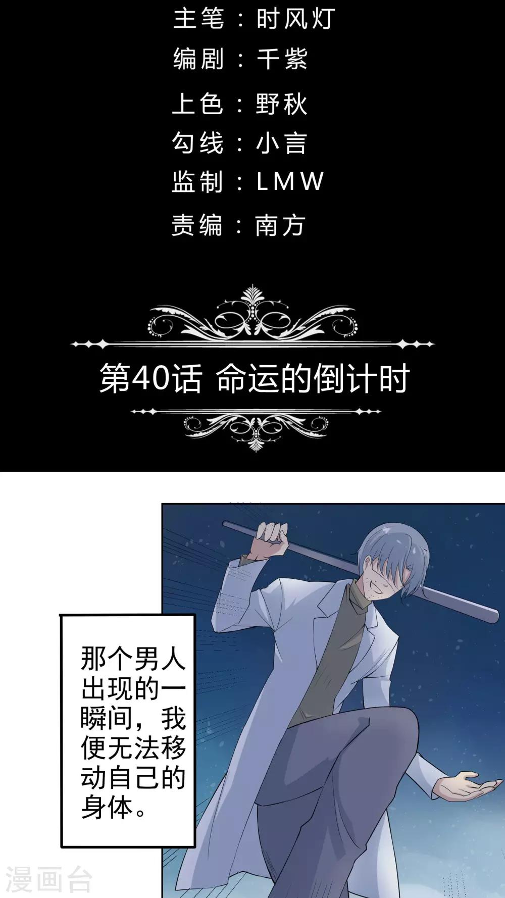 第40话 命运的倒计时-第40话