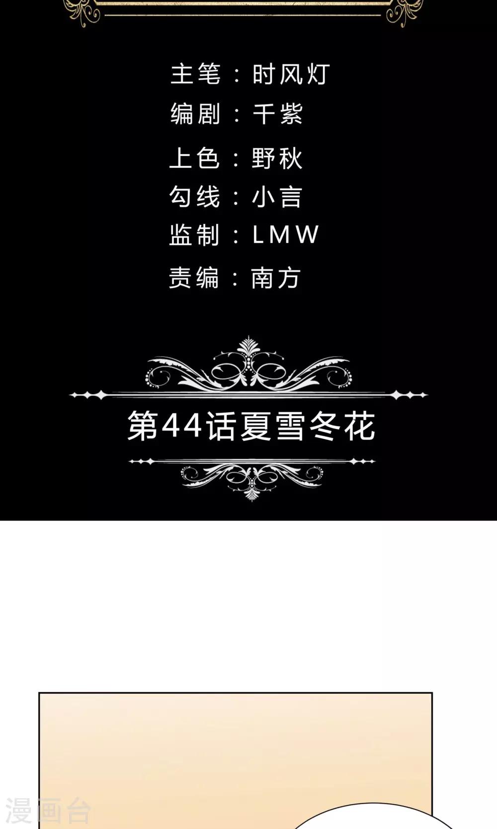 第44话 夏雪冬花-第44话