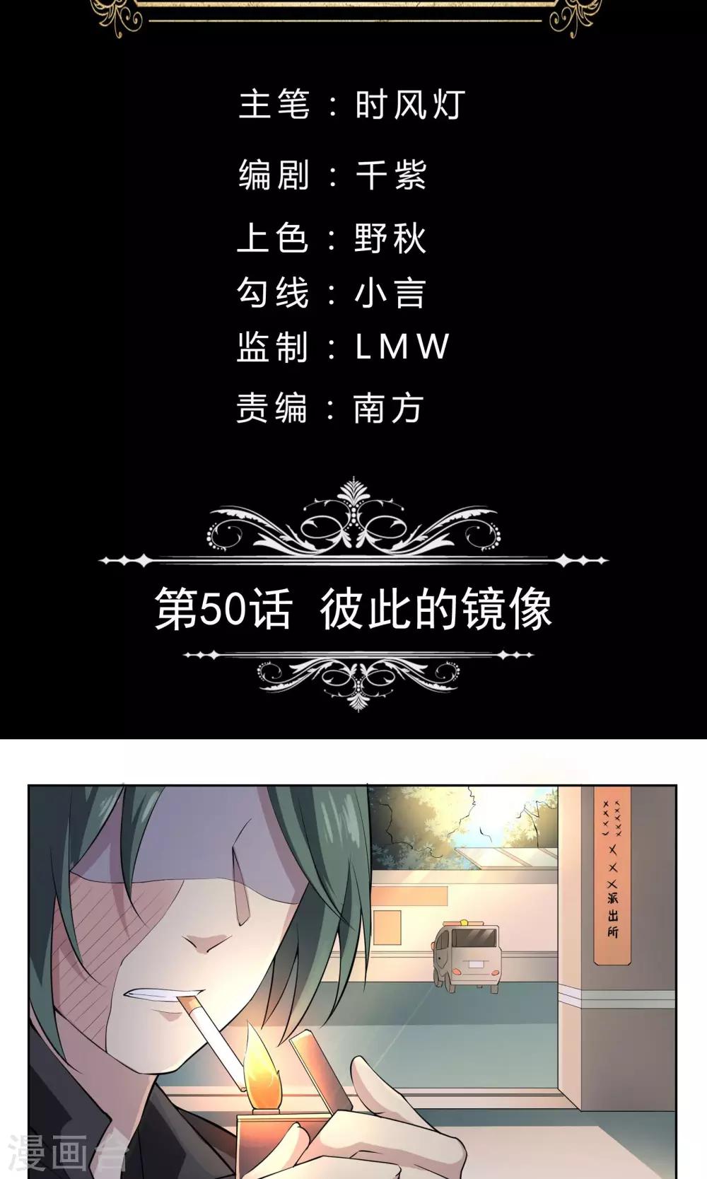 第50话 彼此的镜像-第50话