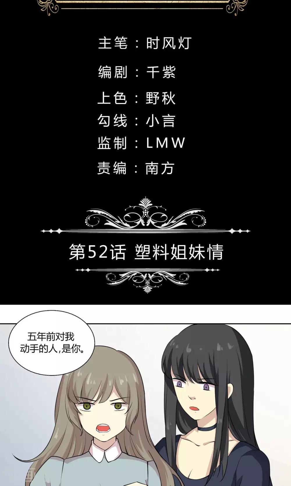 第52话 塑料姐妹情-第52话