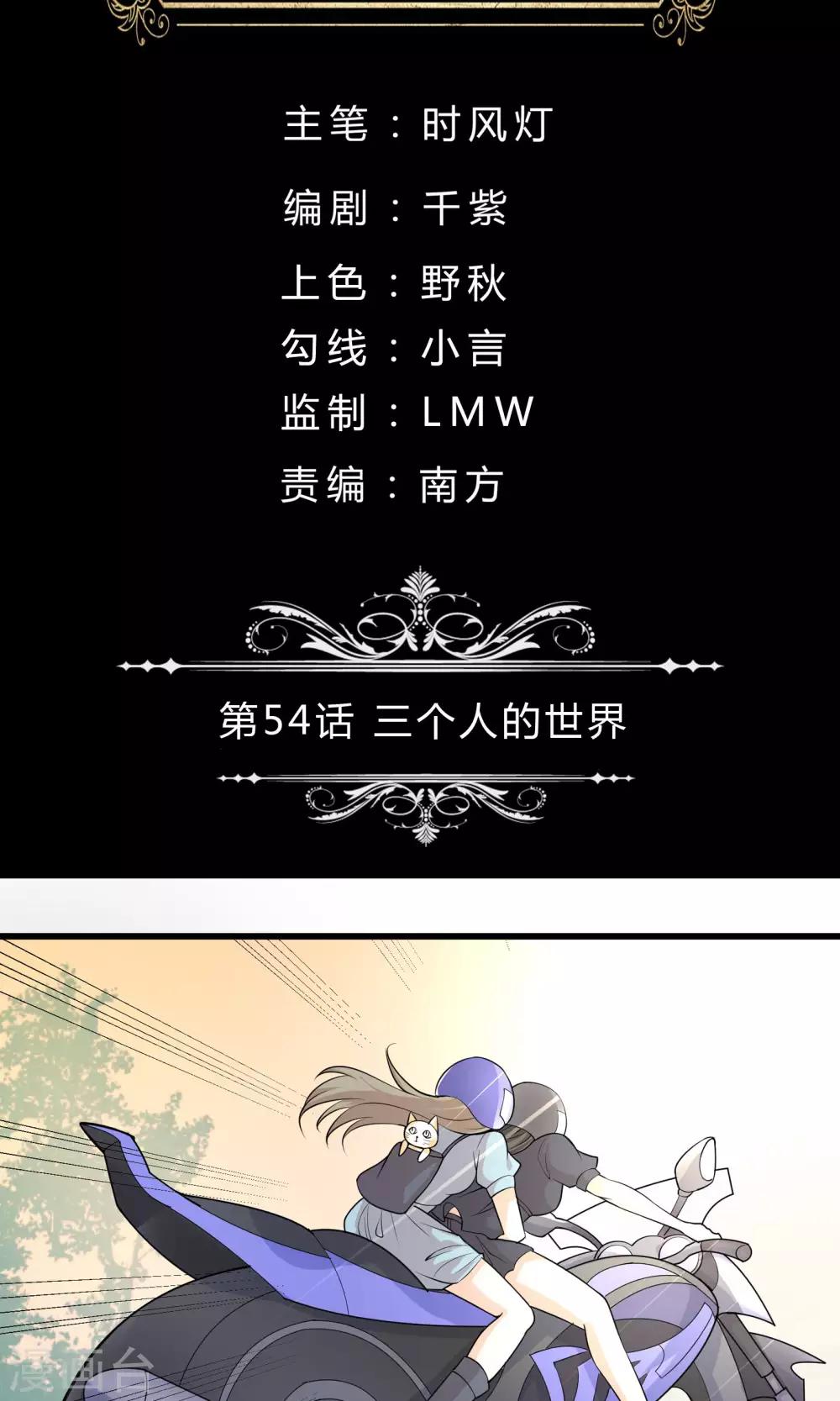 第54话 三个人的世界-第54话
