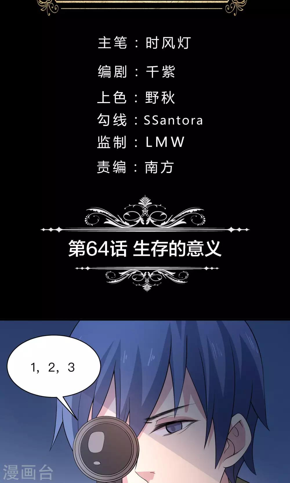 第64话 生存的意义-第64话