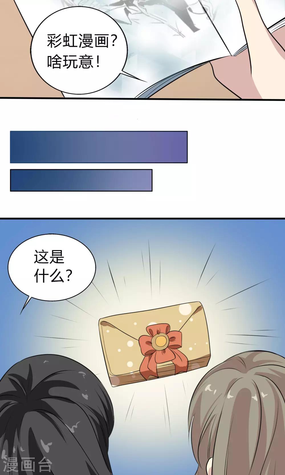 圣诞特别篇 渣男组的礼物-第74话