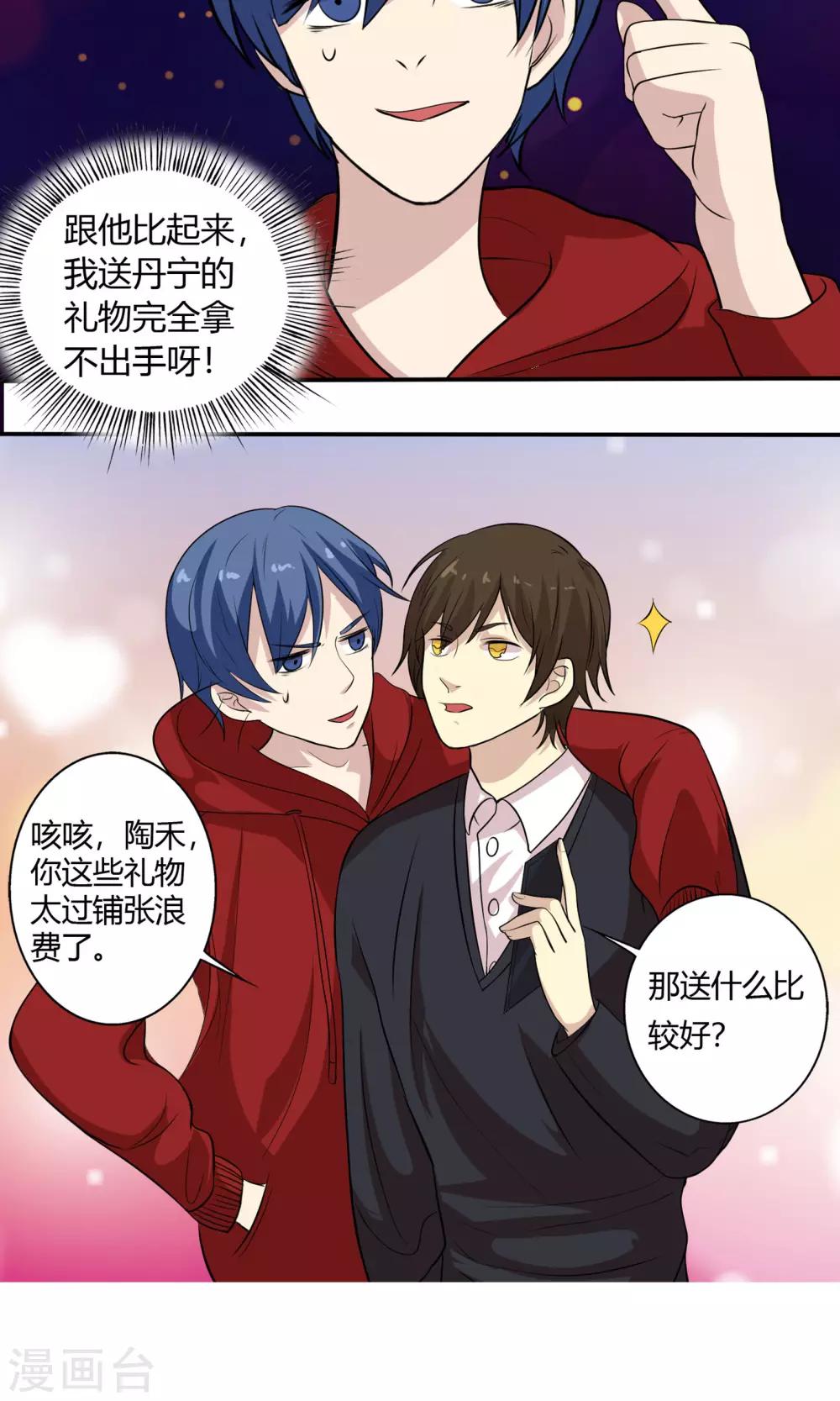 圣诞特别篇 渣男组的礼物-第74话
