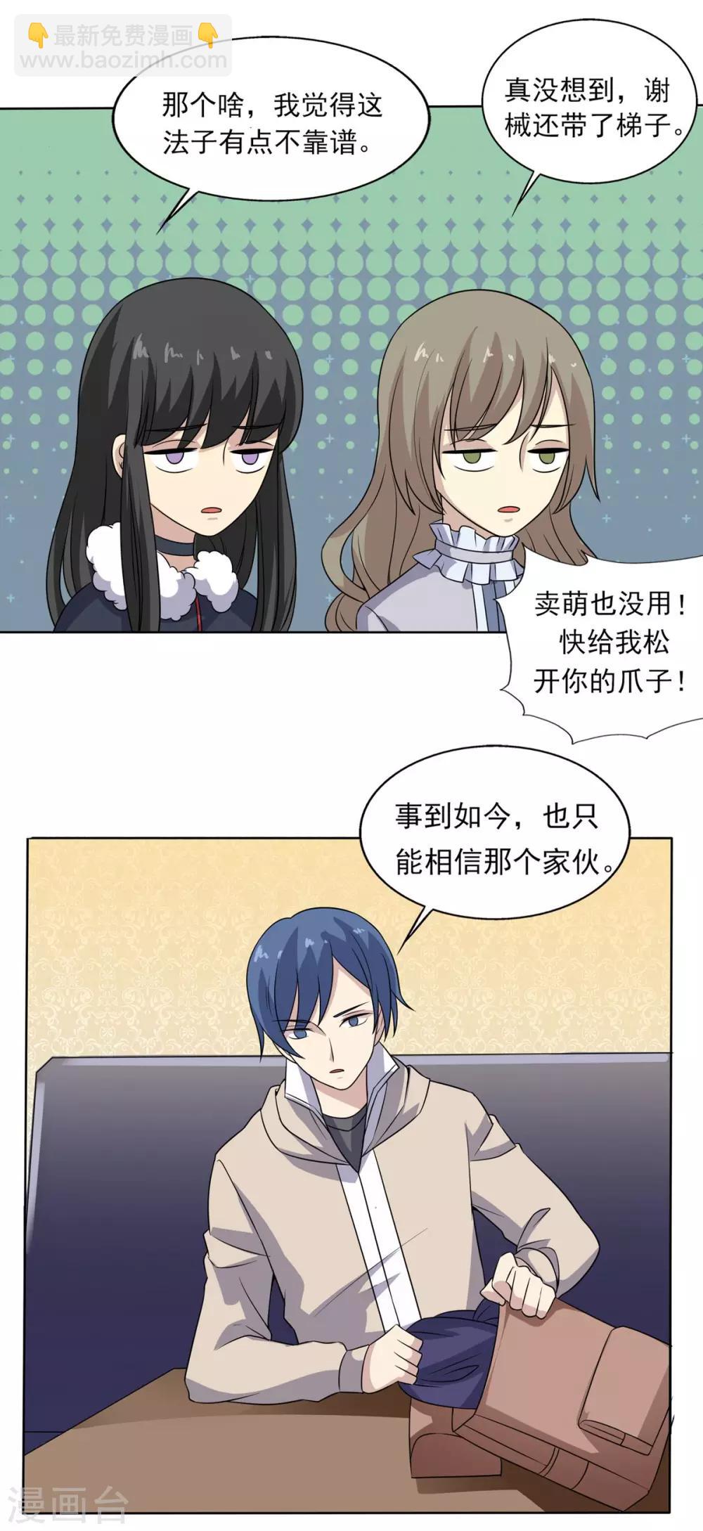 第75话 谢械的计策-第76话