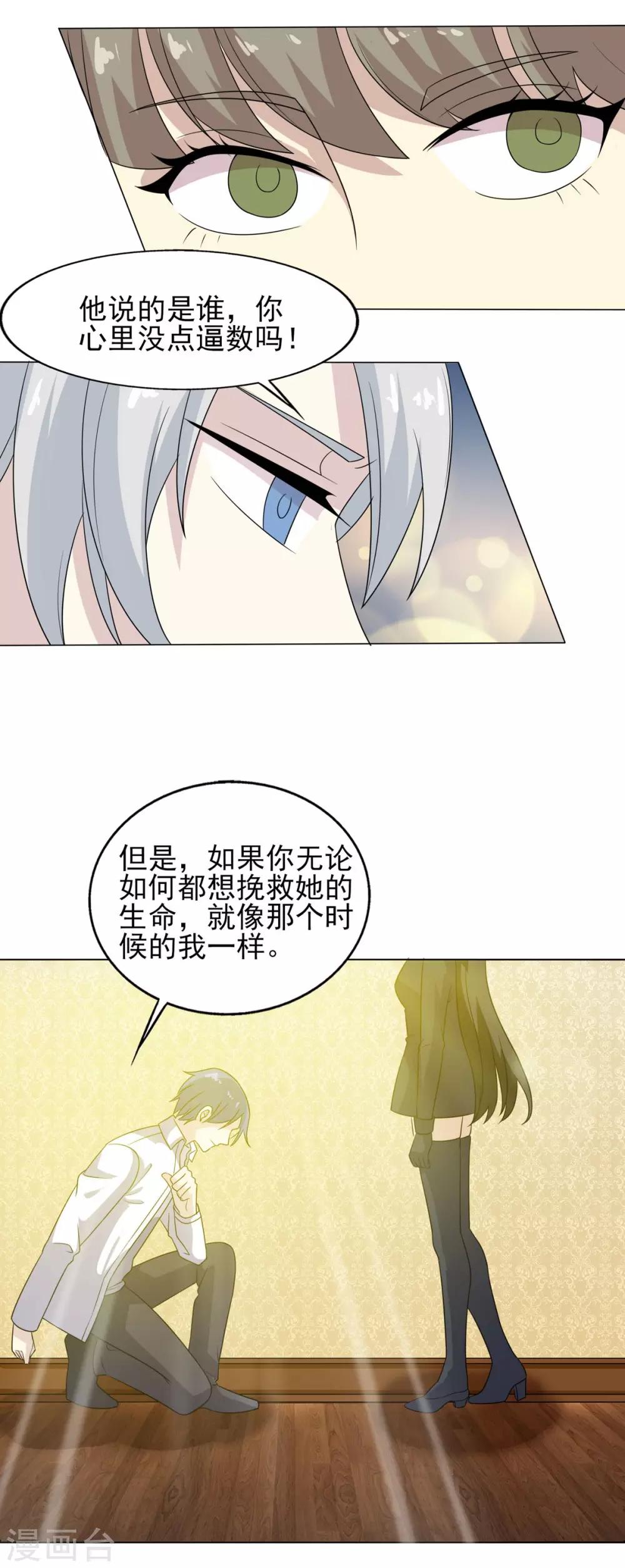 第75话 谢械的计策-第76话