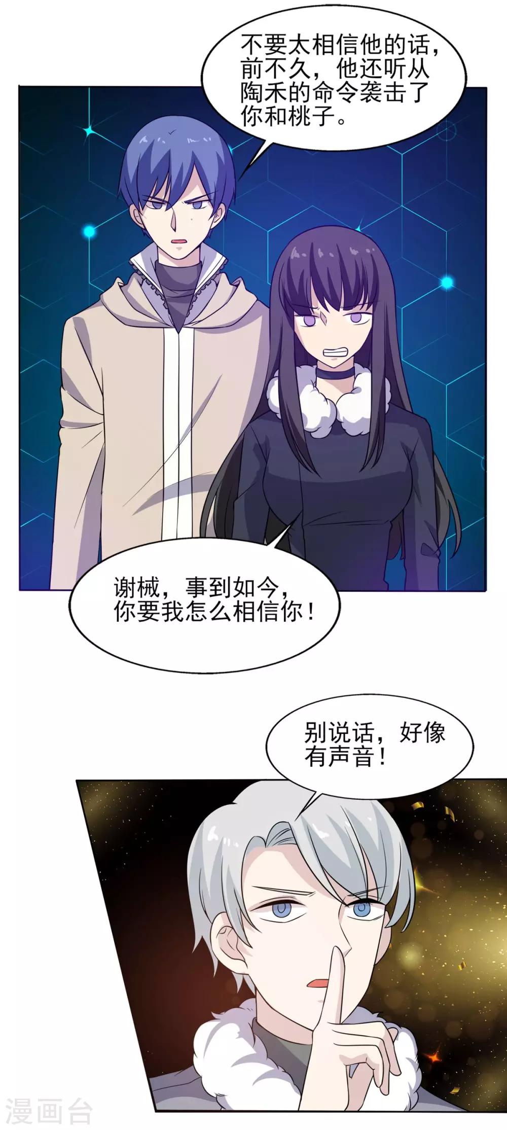 第75话 谢械的计策-第76话