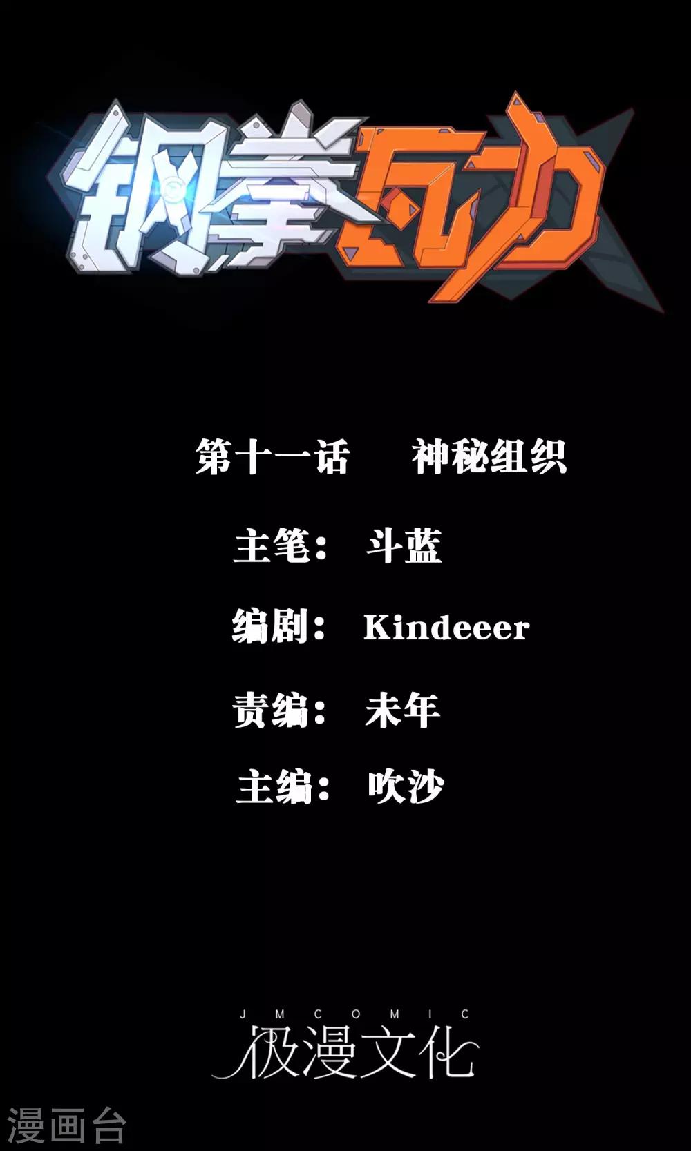 第11话 神秘组织(1/2)-第12话