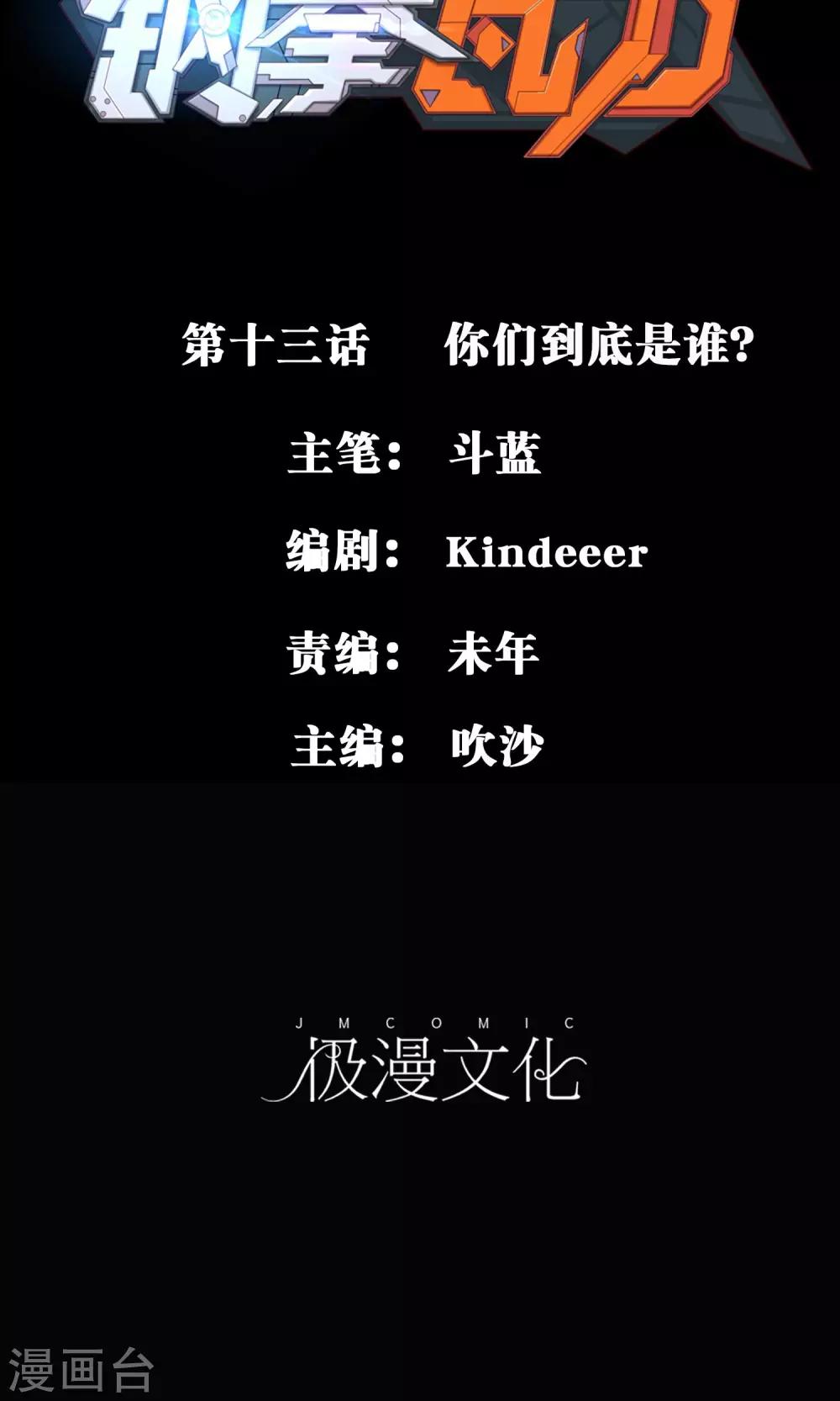 第13话 你们到底是谁(1/2)-第14话