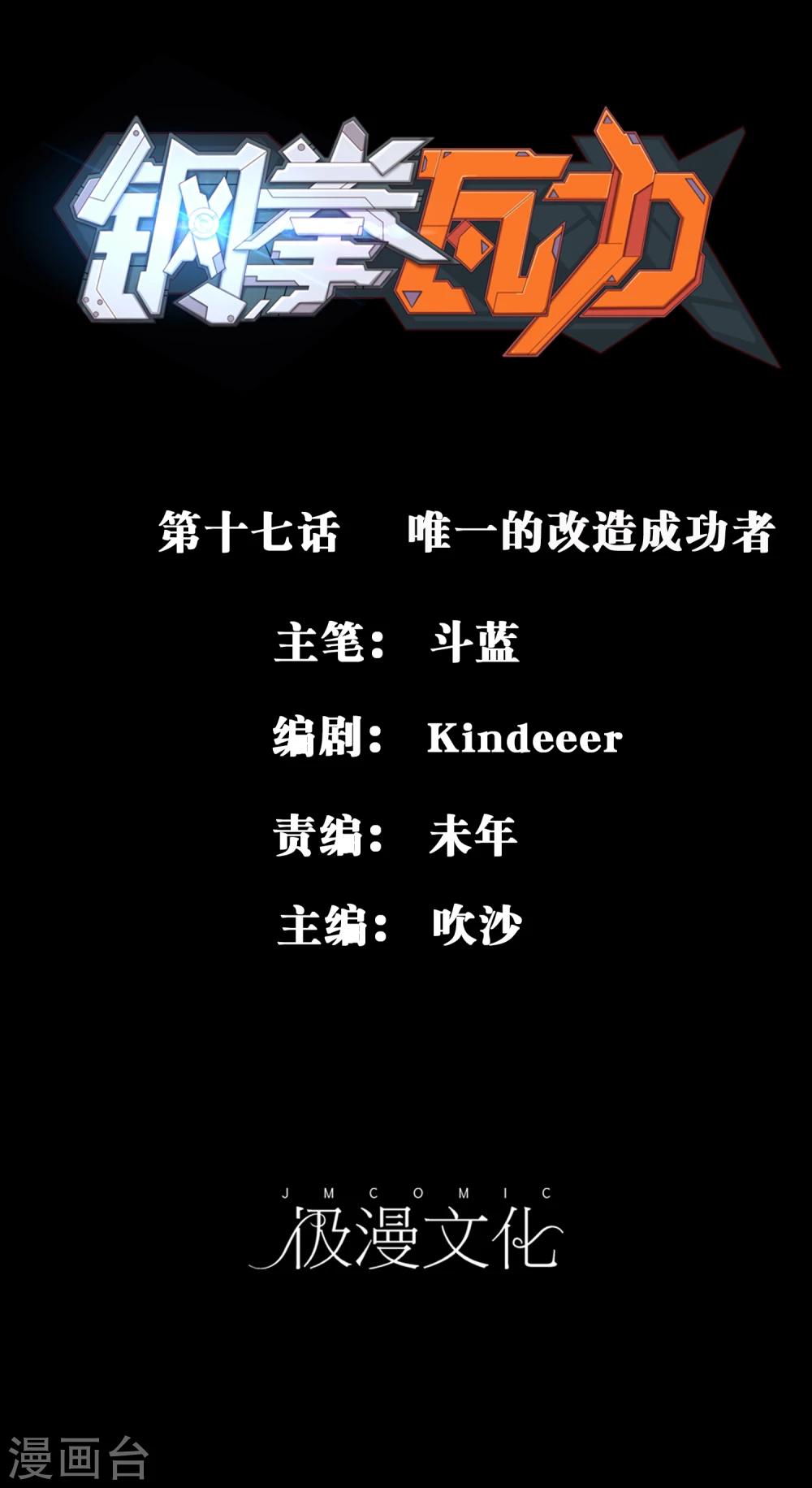 第17话 唯一的改造成功者-第18话