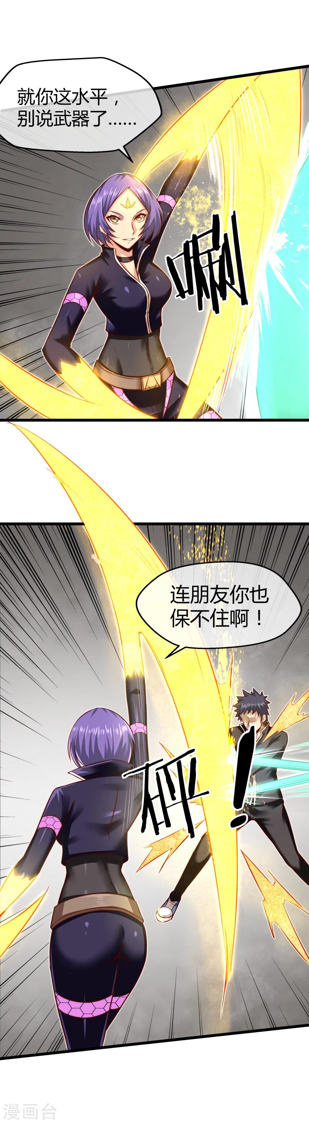第19话 假正经的绝招-第20话