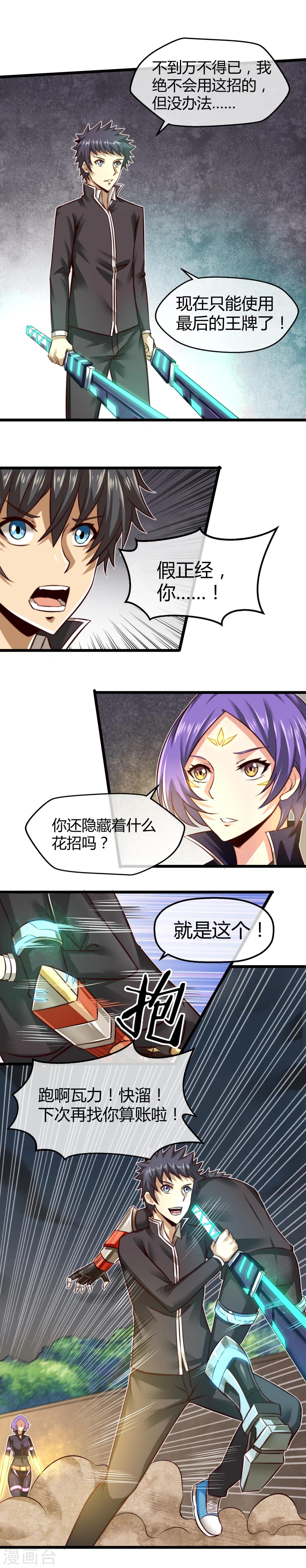 第19话 假正经的绝招-第20话