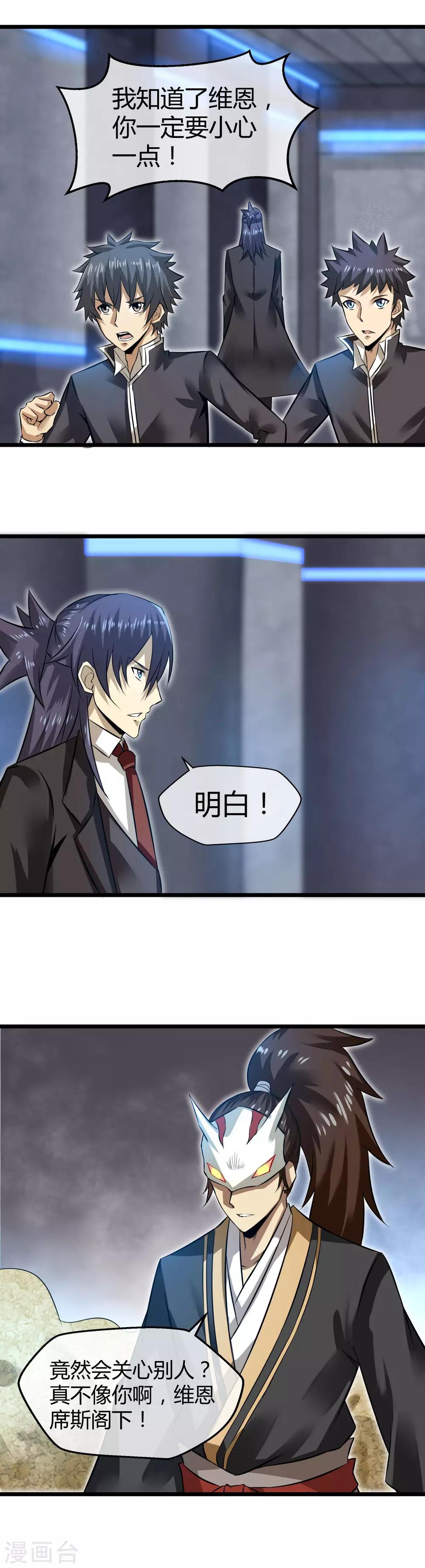 第23话 魔族的战斗-第24话