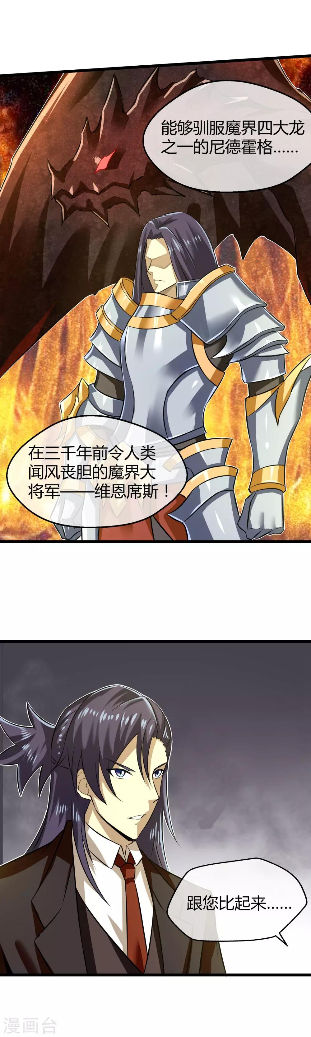 第23话 魔族的战斗-第24话