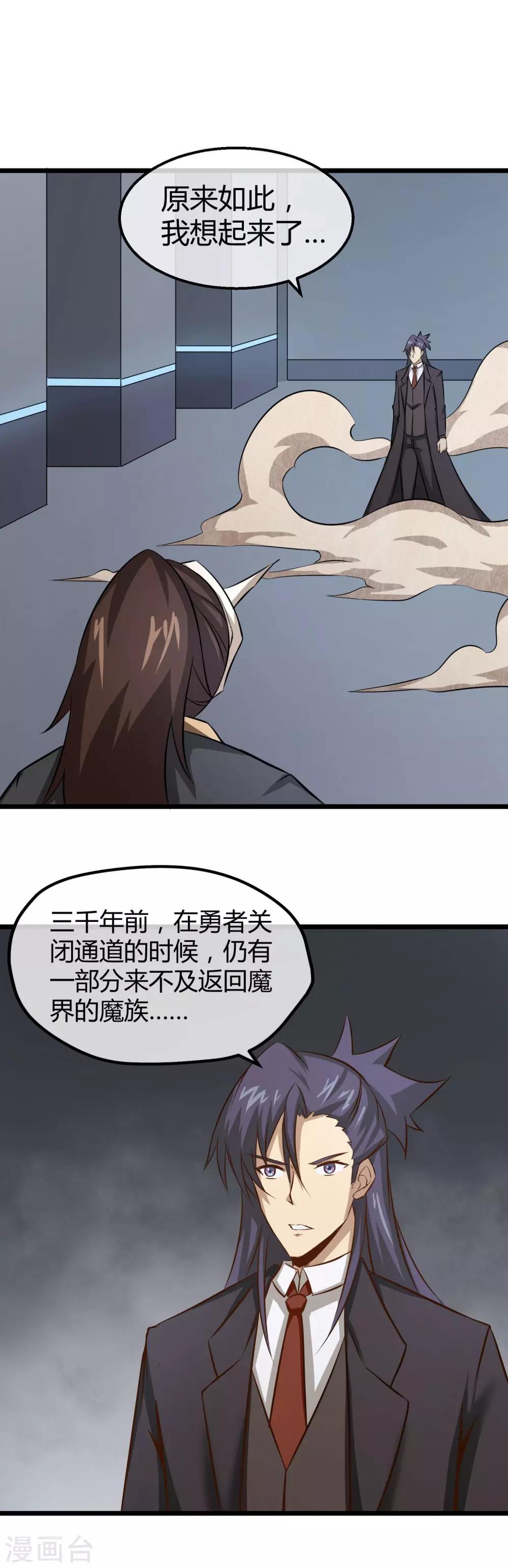 第23话 魔族的战斗-第24话