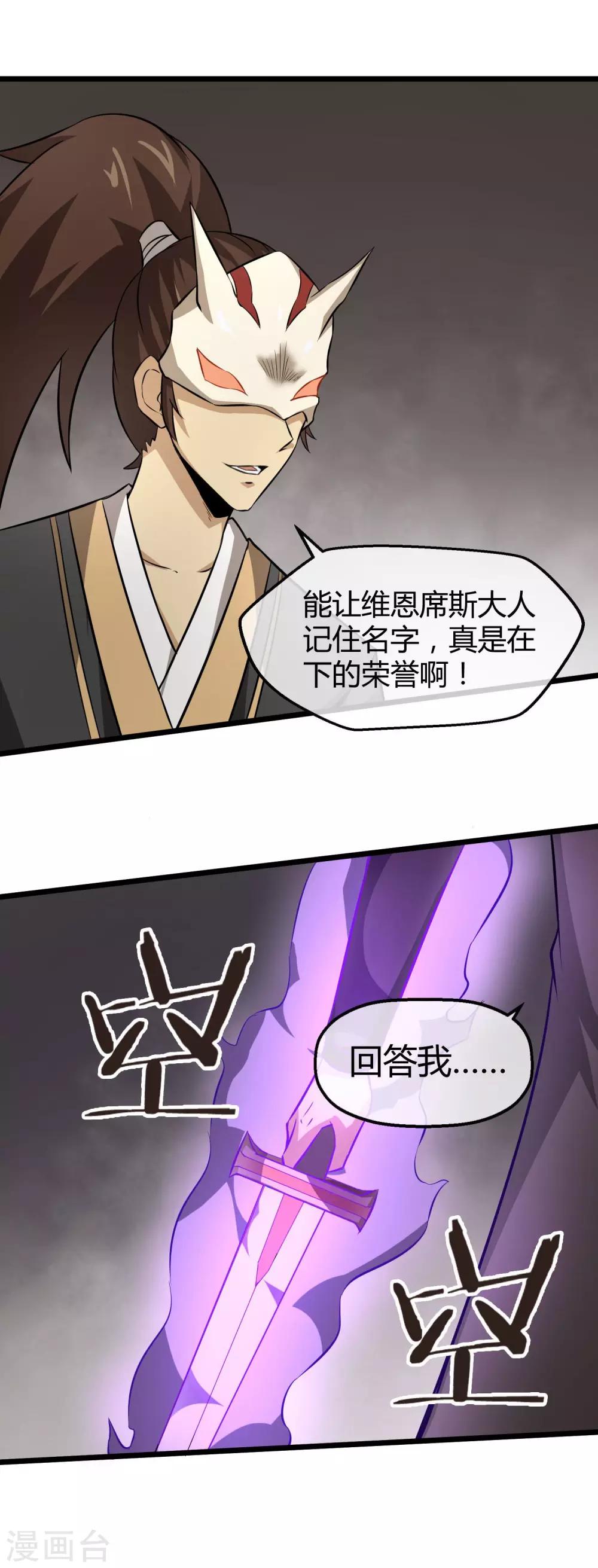 第23话 魔族的战斗-第24话