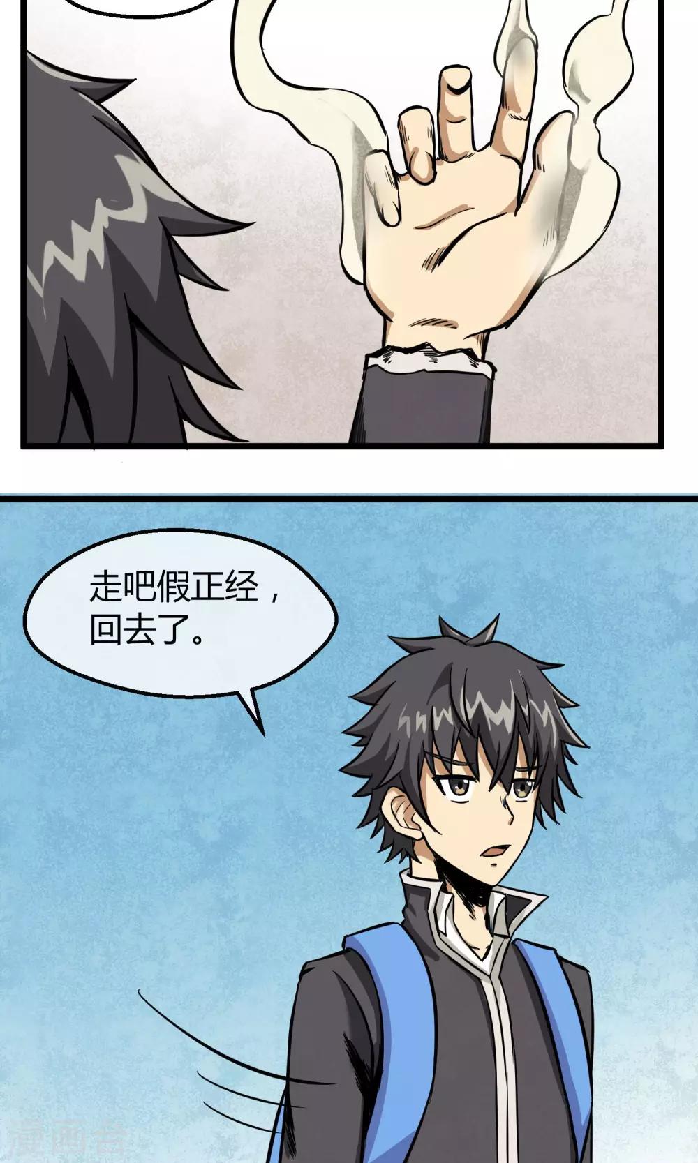 第3话 一拳秒杀-第4话