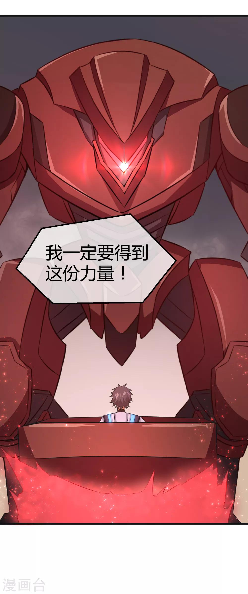 第37话 钢拳模式启动-第38话