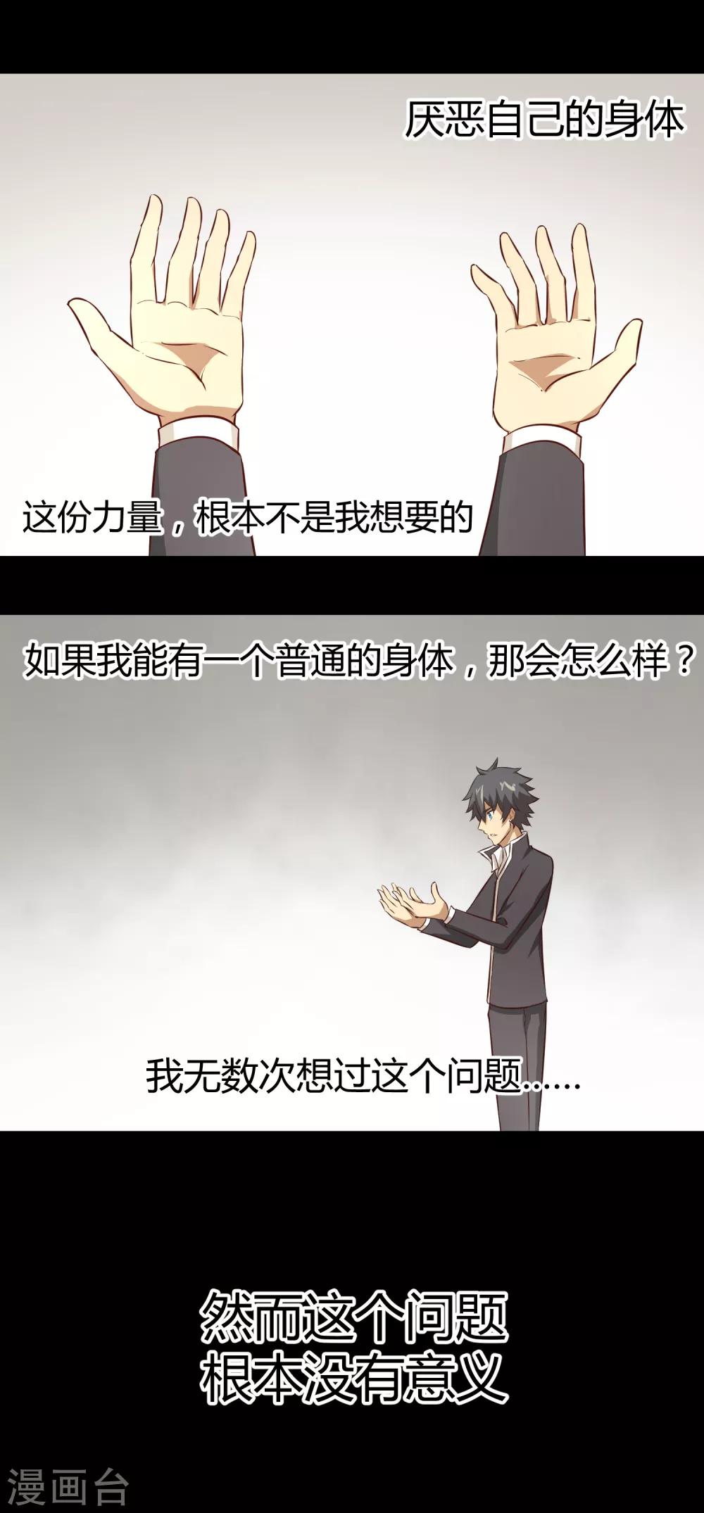 第37话 钢拳模式启动-第38话