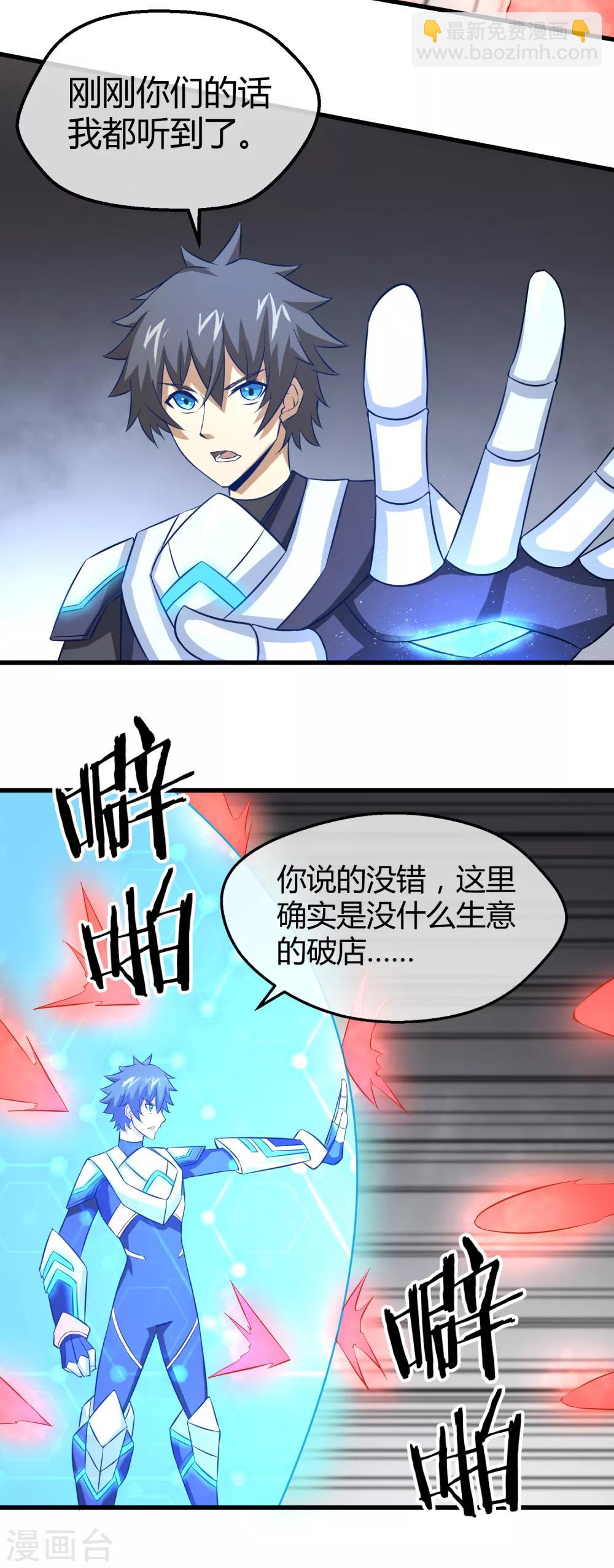 第37话 钢拳模式启动-第38话