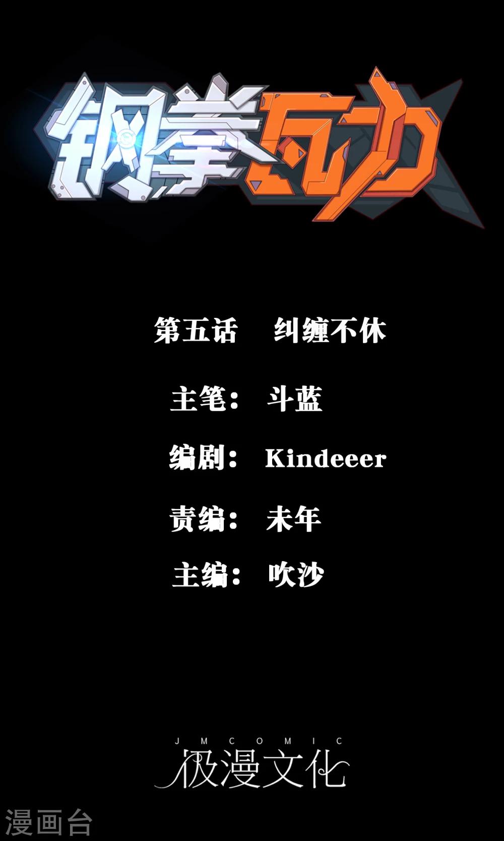 第5话 纠缠不休-第6话