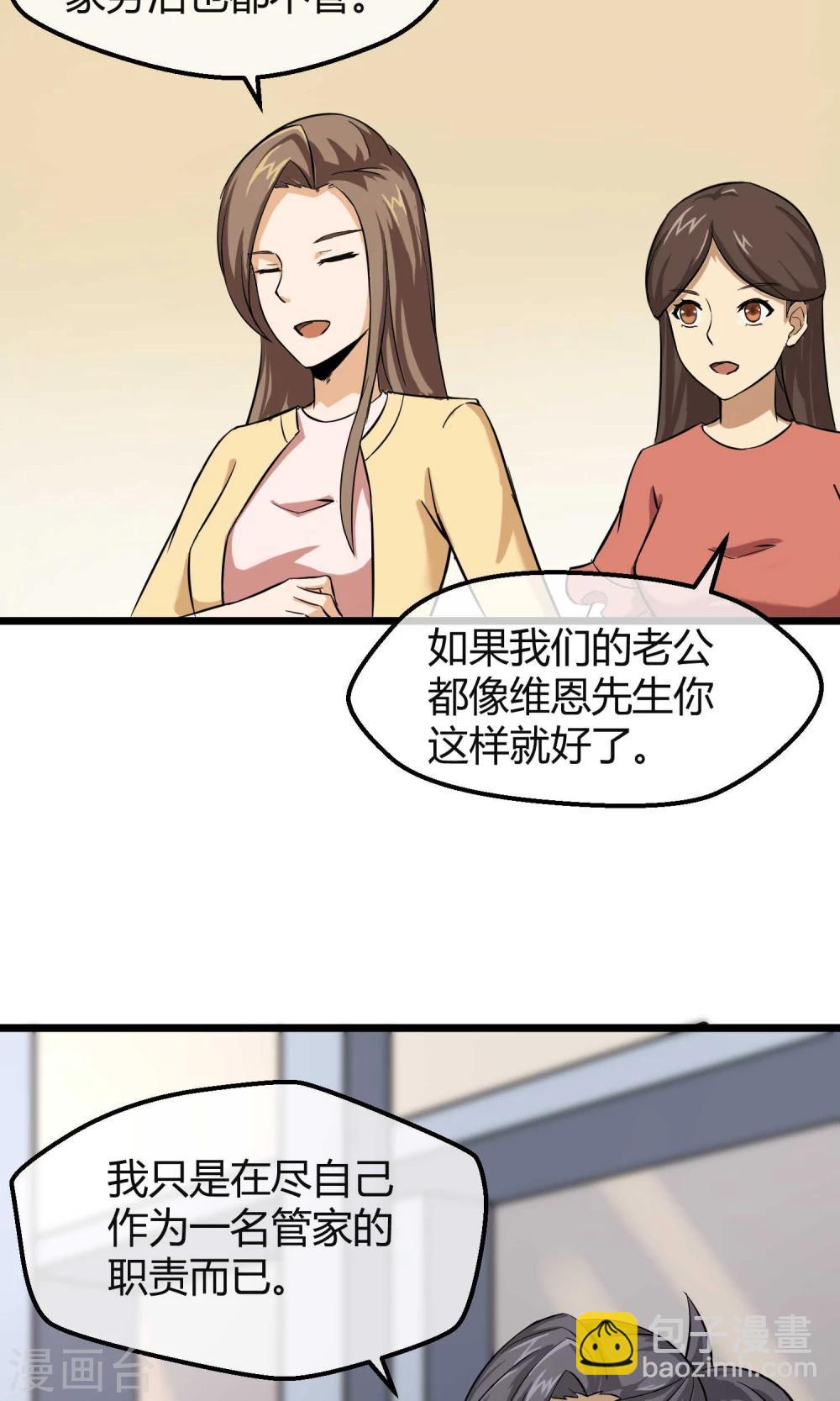第7话 恶魔管家-第8话