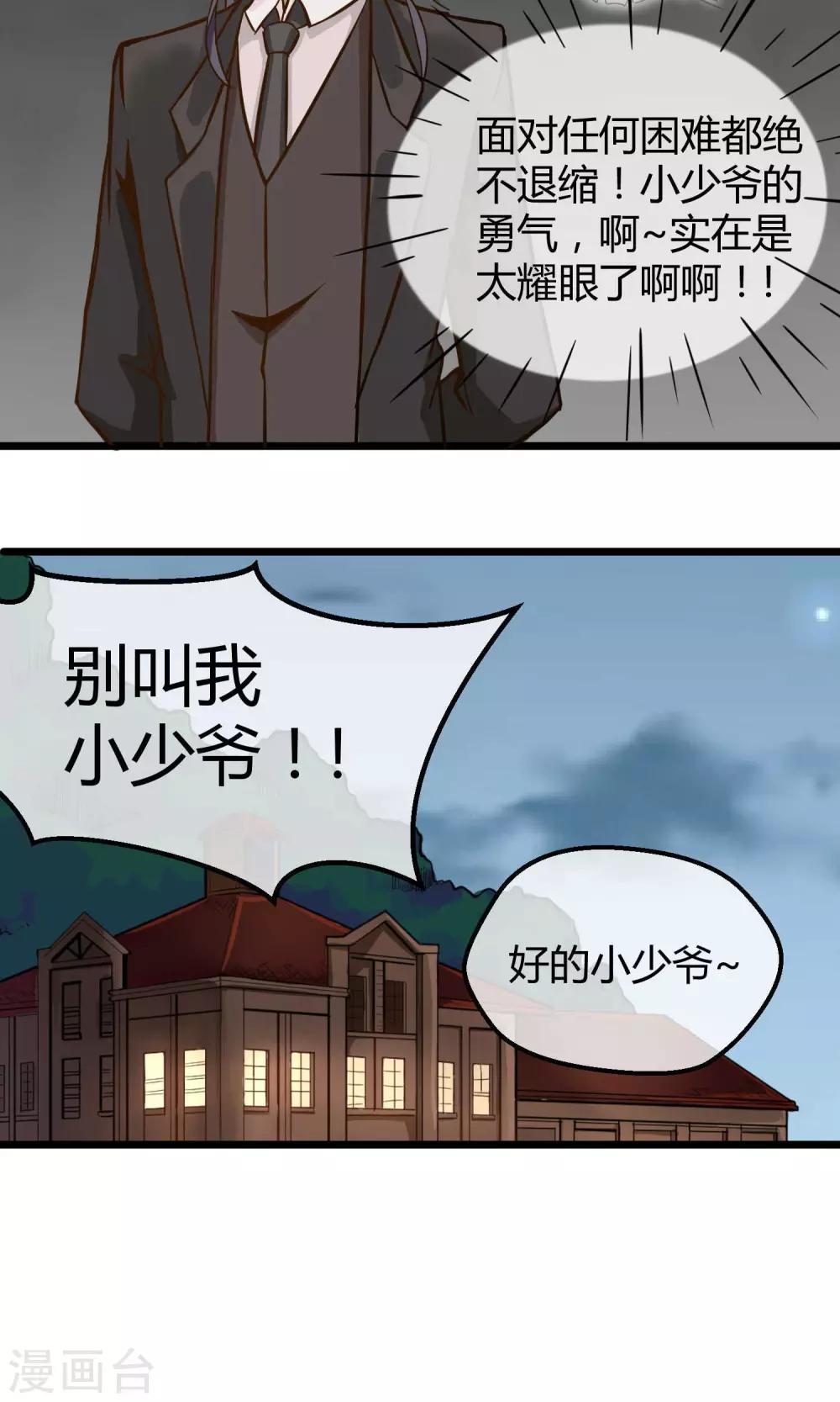第9话 人造人科技-第10话