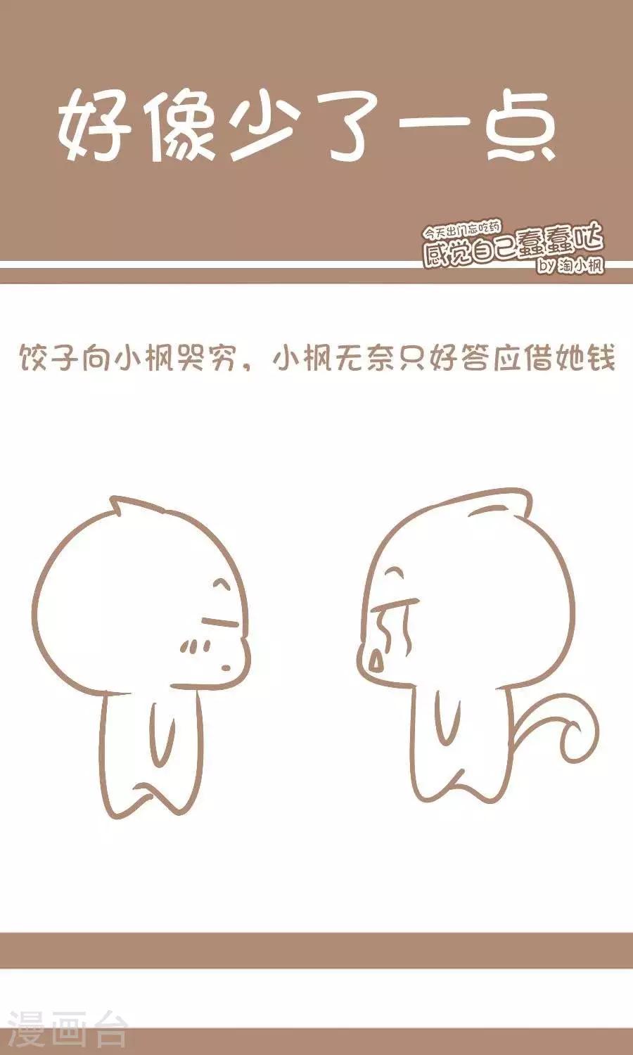 第13话  好像少了点-第12话