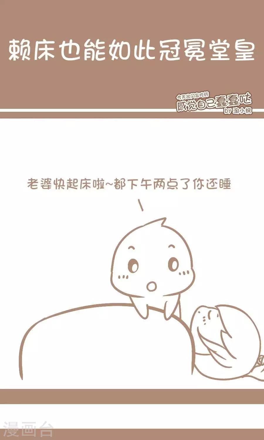 第23话  赖床也能如此冠冕堂皇-第22话