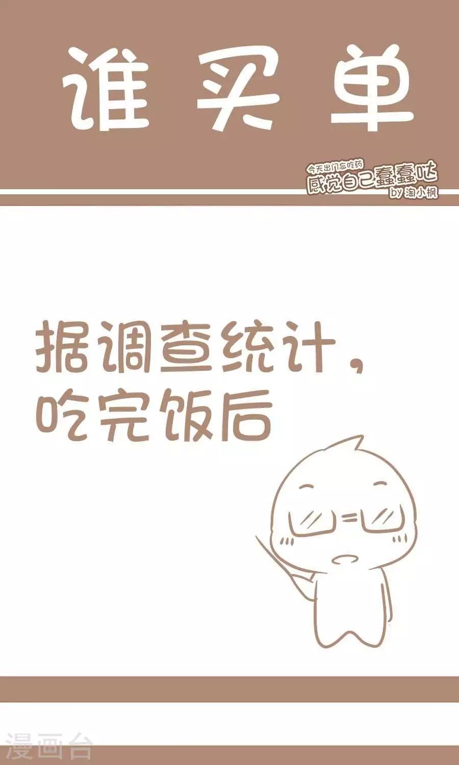 第47话  谁买单-第46话