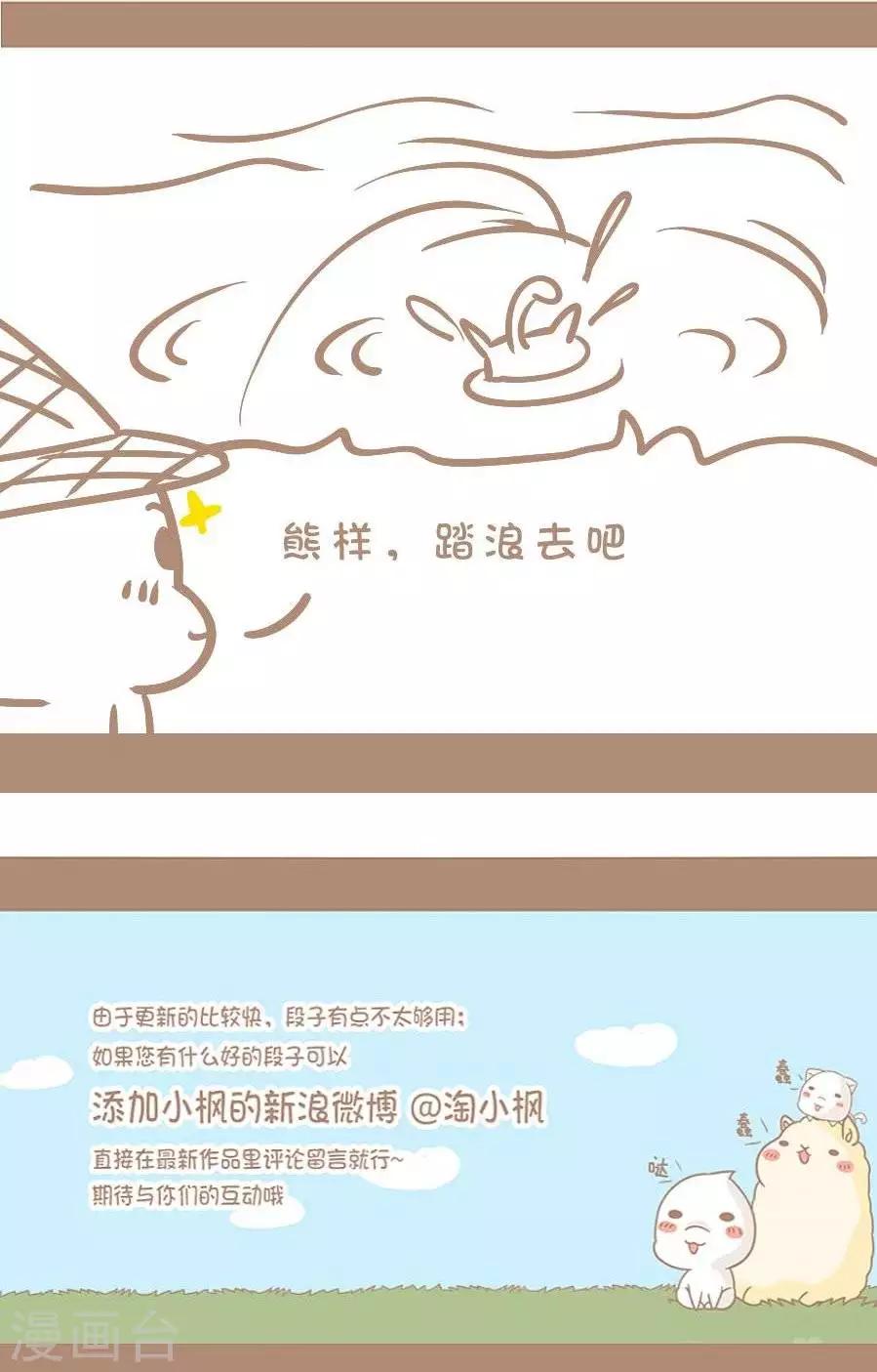 第49话  踏青-第48话