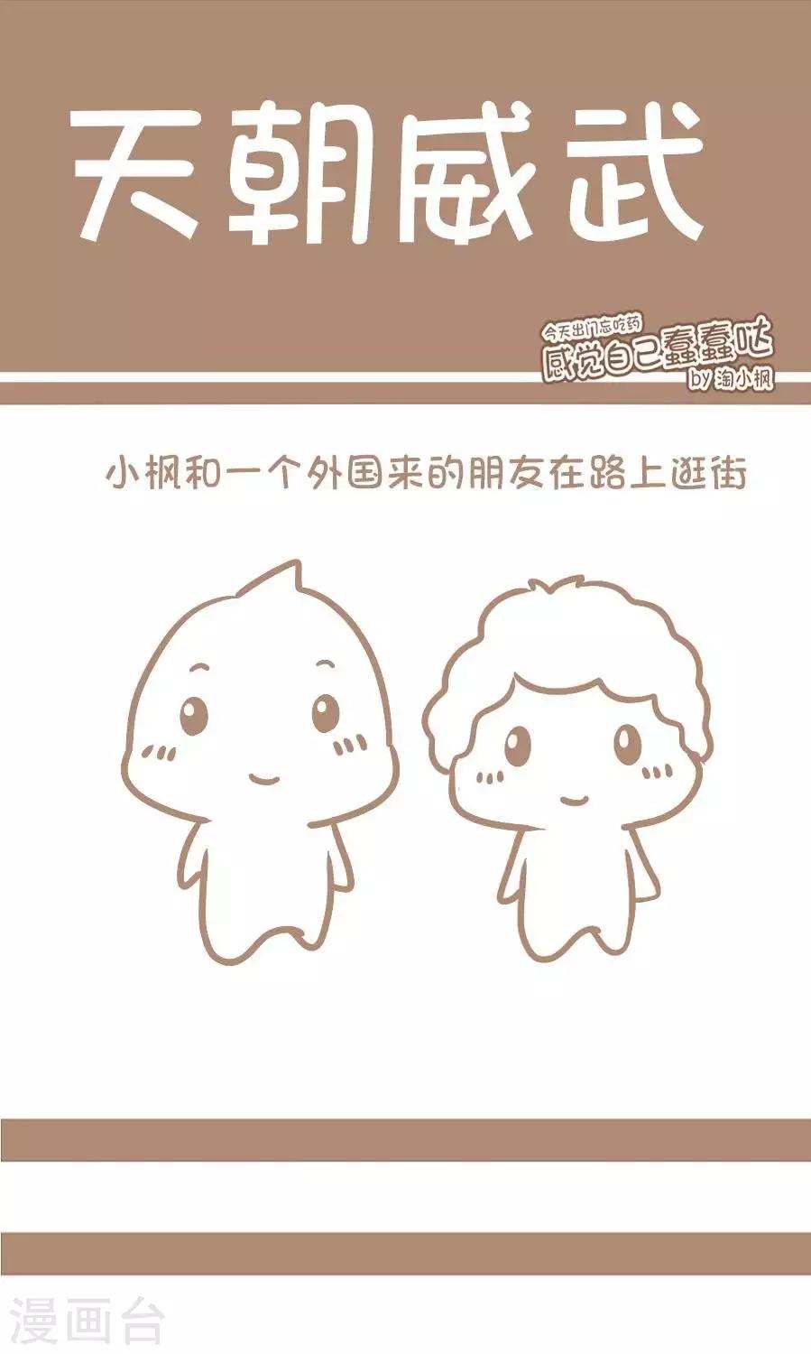 第51话  天朝威武-第50话