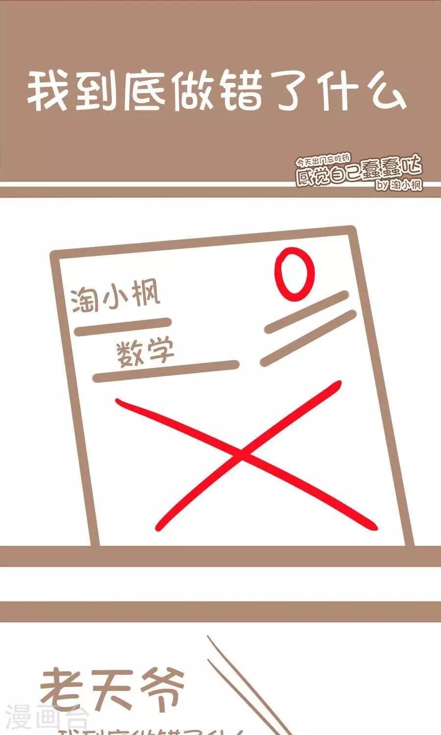 第55话  我到底做错了什么-第54话