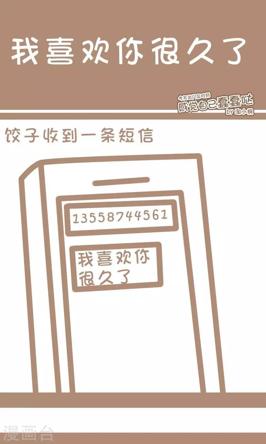 第57话  我喜欢你很久了-第56话