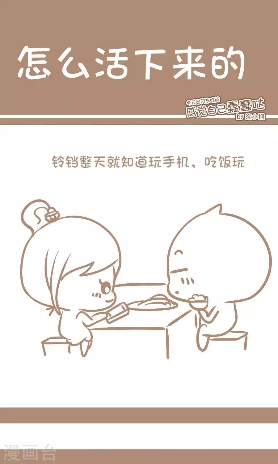 第65话  怎么活下来的-第64话