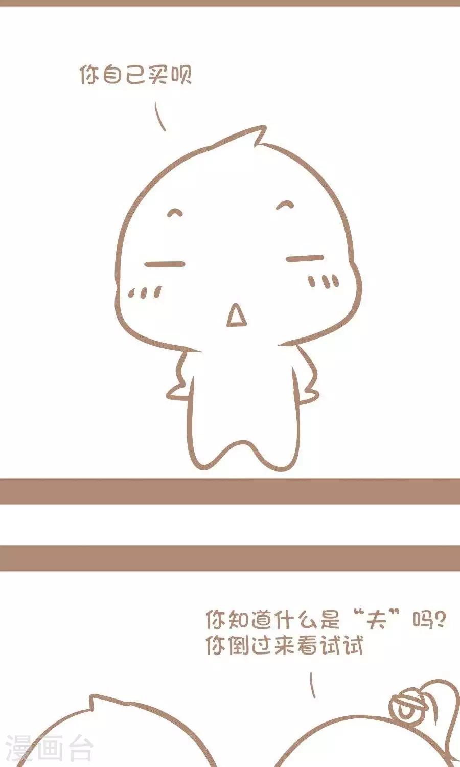 第67话  丈夫的隐藏含义-第66话
