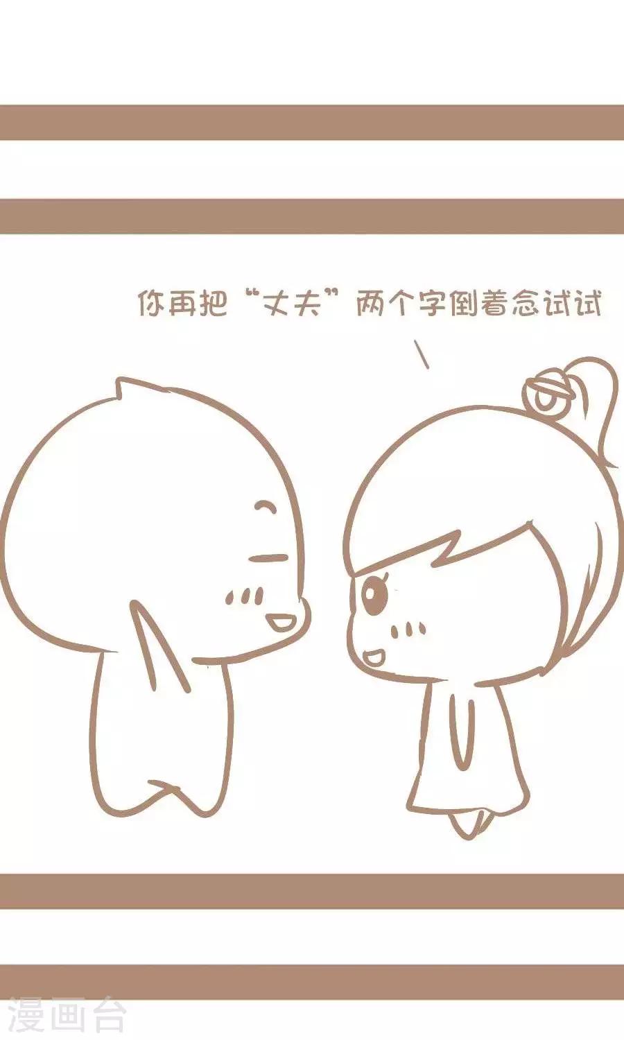 第67话  丈夫的隐藏含义-第66话