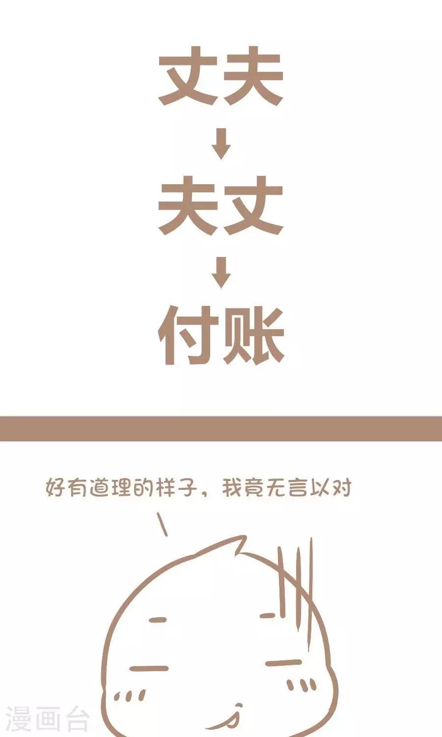 第67话  丈夫的隐藏含义-第66话