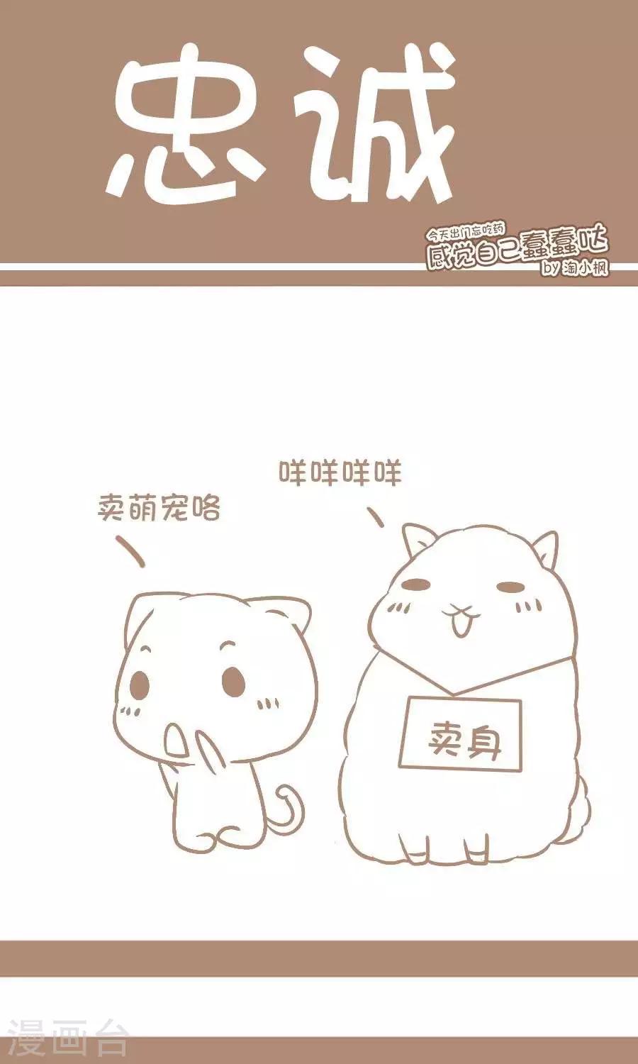 第71话  忠诚-第70话