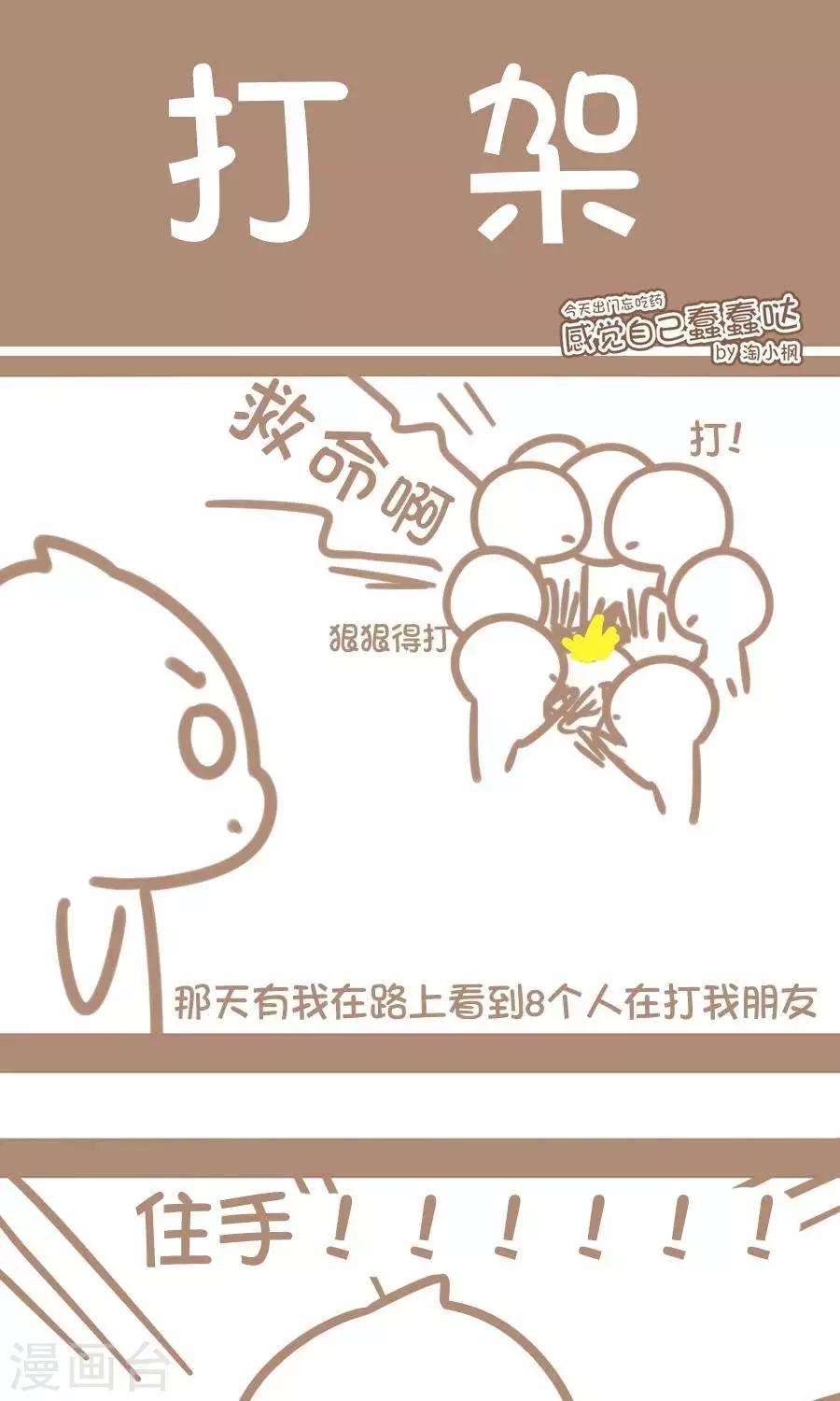 第8话  打架-第8话