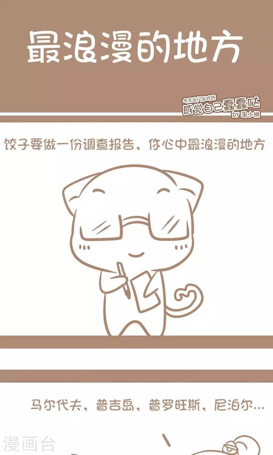 第75话  最浪漫的地方-第74话