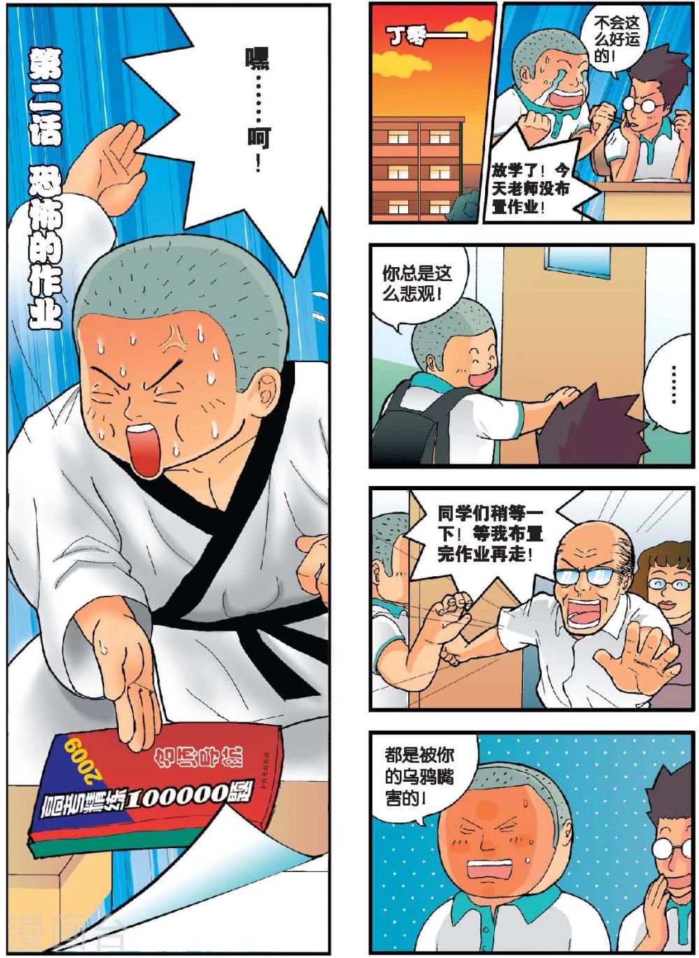 第2话 恐怖的作业-第2话
