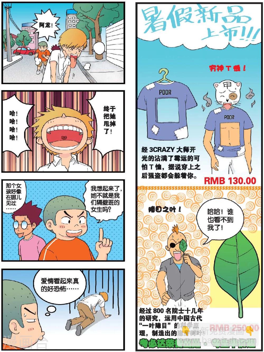 第12话 四月校园暴力事件-第12话