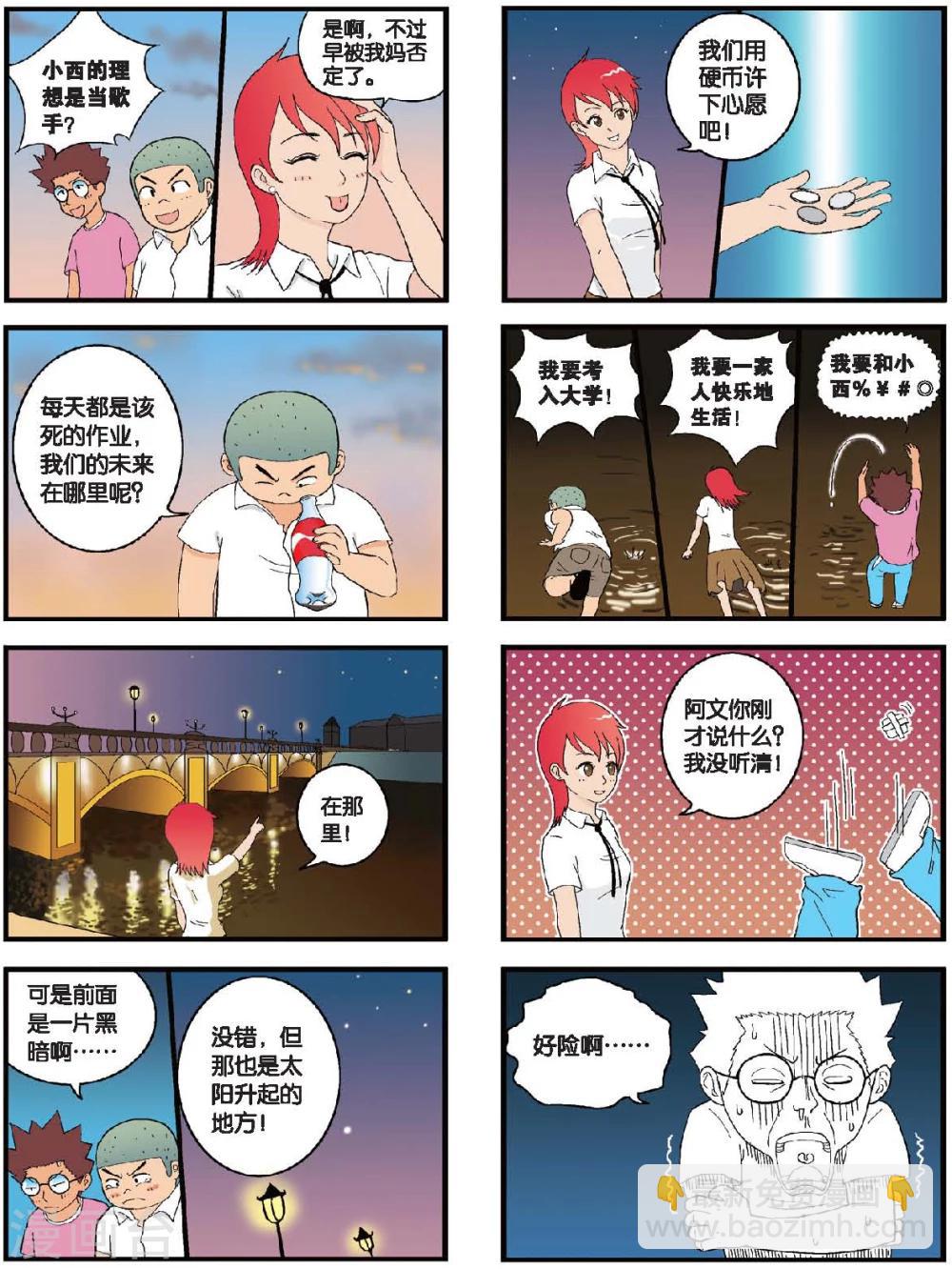 第14话 在河岸，燃烧的青春-第14话